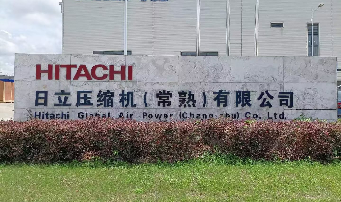 Hitachi Industrial Equipment (Nanjing) Co., Ltd.