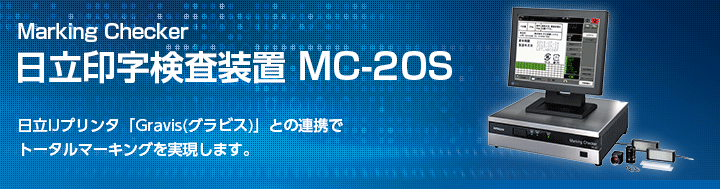 Marking Checker 󎚌u MC-20S@IJv^uGravis(OrX)vƂ̘AgŃg[^}[LO܂B
