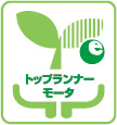 トップランナーモータ