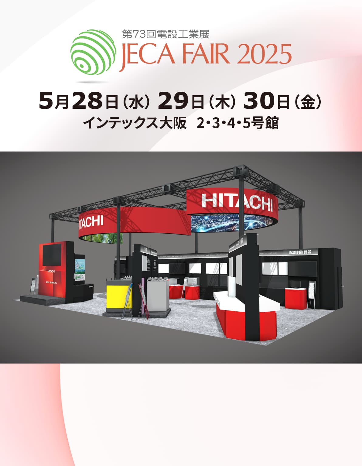 フロントラインワーカー1人1人に寄り添う日立のグリッドイノベーションをご紹介します