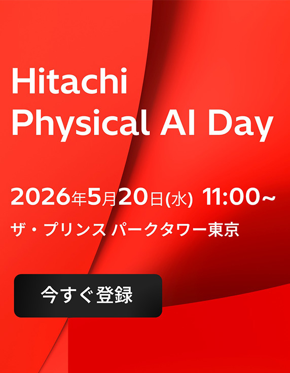 Hitachi Physical AI DAY 参加登録受付中

