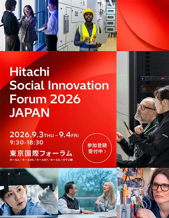 「Hitachi Social Innovation Forum 2026 JAPAN」開催のご案内