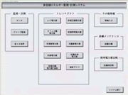 メインメニューの画面