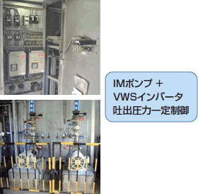 改修前(1981年製) のIMポンプ+VWSインバータ吐出圧力一定制御の写真
