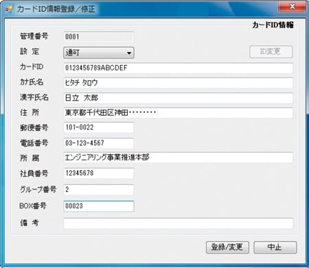 SANnextのICカードID情報管理画面