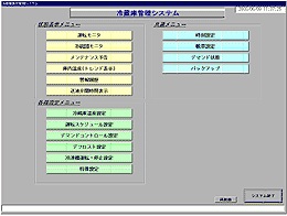 メインメニューの画面