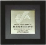 『経済産業大臣表彰』の品