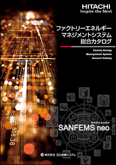 ファクトリーエネルギーマネジメントシステム　総合カタログ