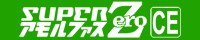 SuperアモルファスZero CEシリーズ(昇圧変圧器)ロゴ