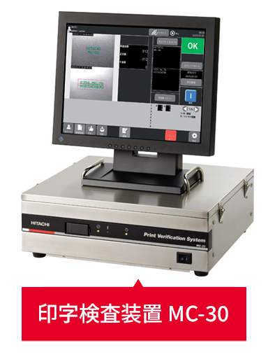 印字検査装置 MC-30