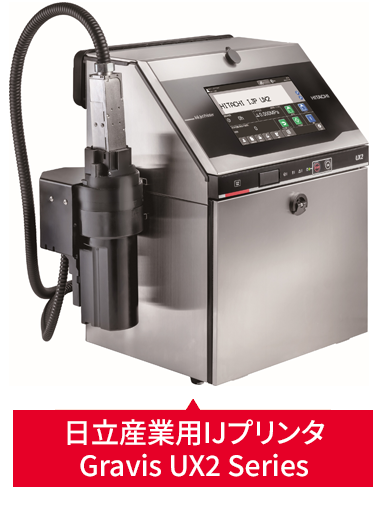 日立産業用IJプリンタ　Gravis UX2 Series
