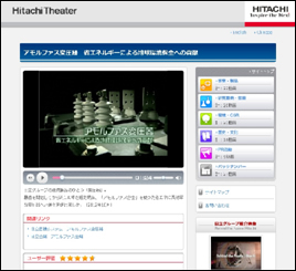 「Hitachi Theater」アモルファス変圧器　省エネルギーによる地球環境保全への貢献