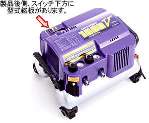 リコール品を探しています エアーコンプレッサ(型式：PA1800V)の無償