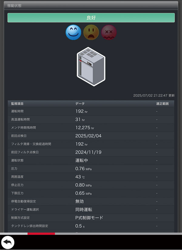 FitLiveコネクトアプリの画面2