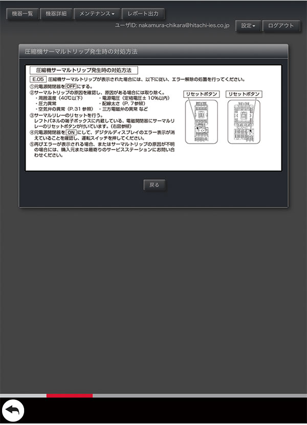 FitLiveコネクトアプリの画面3