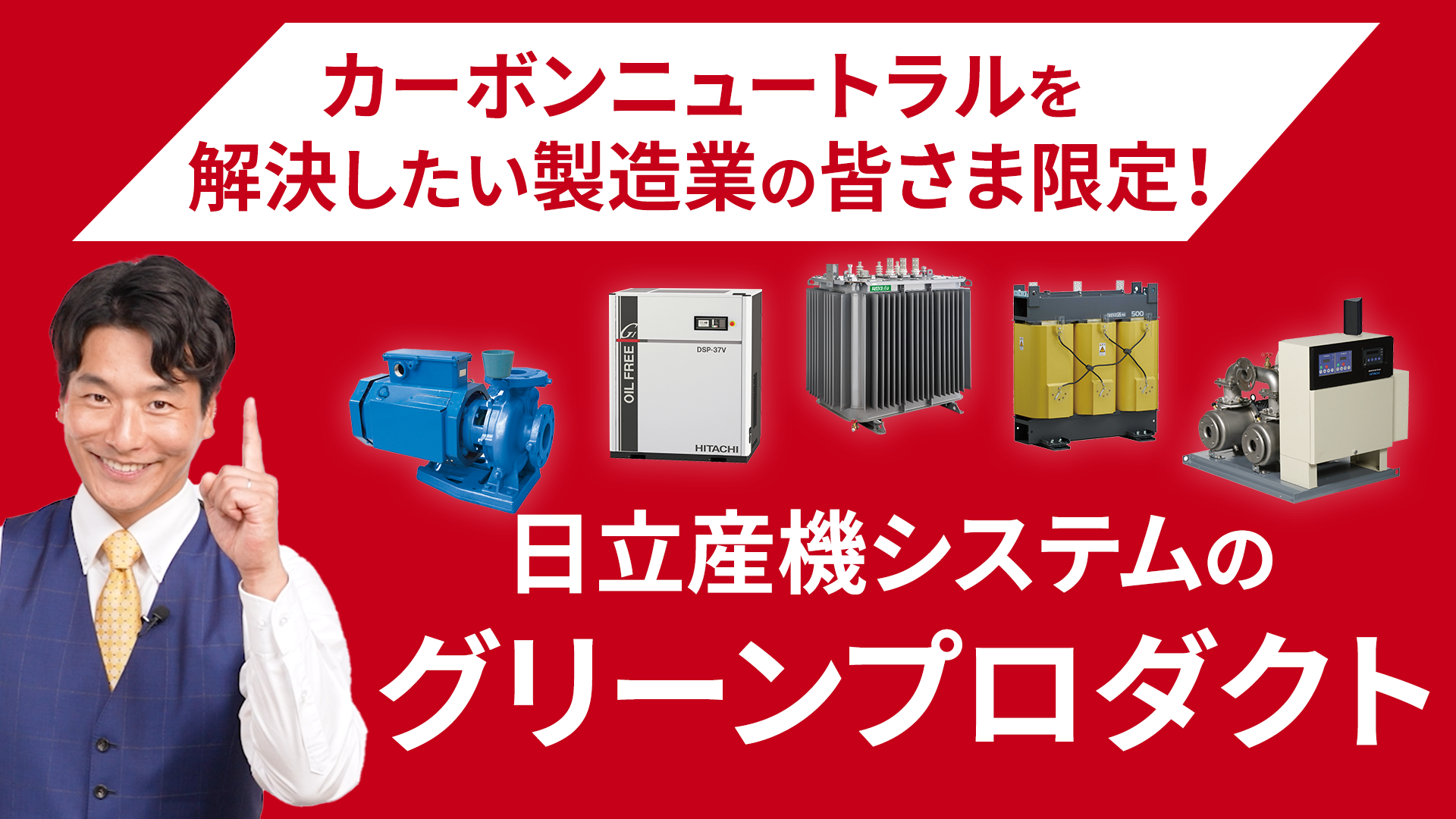 グリーンプロダクト