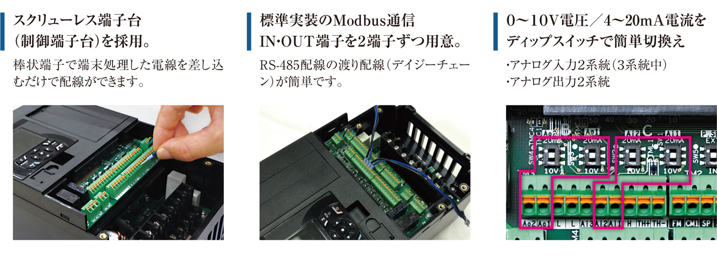 簡単配線に配慮した制御回路端子台！