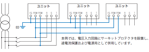 (2)電圧入力（R、T）よりユニット電源を接続する場合