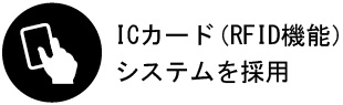 ICJ[hiRFID@\jVXe̗p