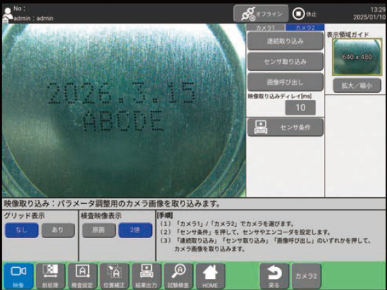 従来照明での撮像結果