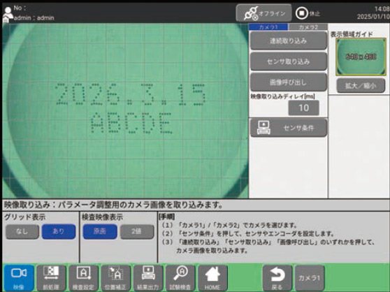 フラットドーム照明での撮像結果