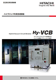 Hy-VCBのカタログ