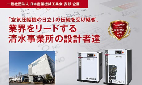 業界をリードする清水事業所の設計者達