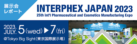 医薬・化粧品などの製造に関わるあらゆる製品、機器・技術、サービスが一堂に会するINTERPHEX JAPAN 2023に日立グループが出展。日立産機システムは、医療界でのニーズがますます高まっている「再生医療用キャビネット」を出展しました。