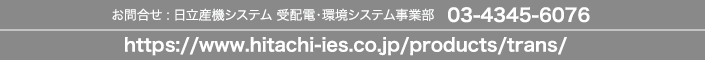 ⍇ : Y@VXe ȗ̓VXeƕ@03-4345-6077
https://www.hitachi-ies.co.jp/products/marking/ijp/index.html