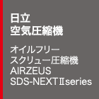 
Ck@
ICt[
XN[k@
AIRZEUS
SDS-NEXTUseries